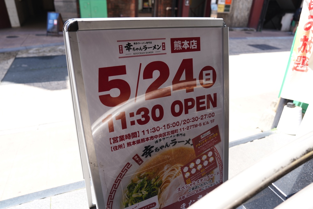 幸ちゃんラーメン 熊本
