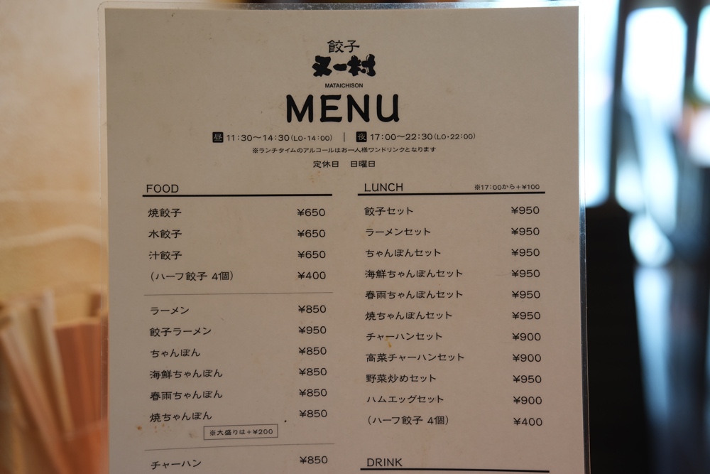 又一村 熊本 餃子