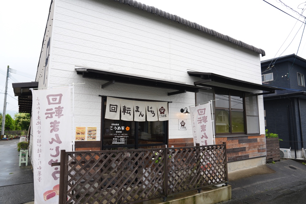 こうめ家 熊本