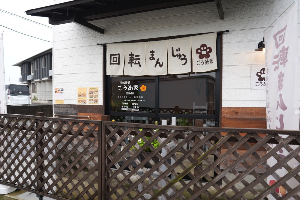 こうめ家 熊本