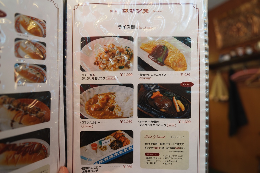 喫茶ロマンス 熊本