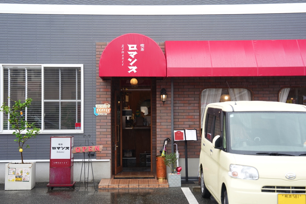 喫茶ロマンス 熊本