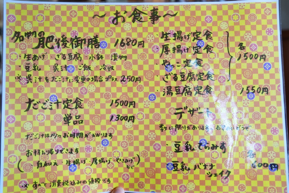 肥後の茶屋 熊本 だご汁