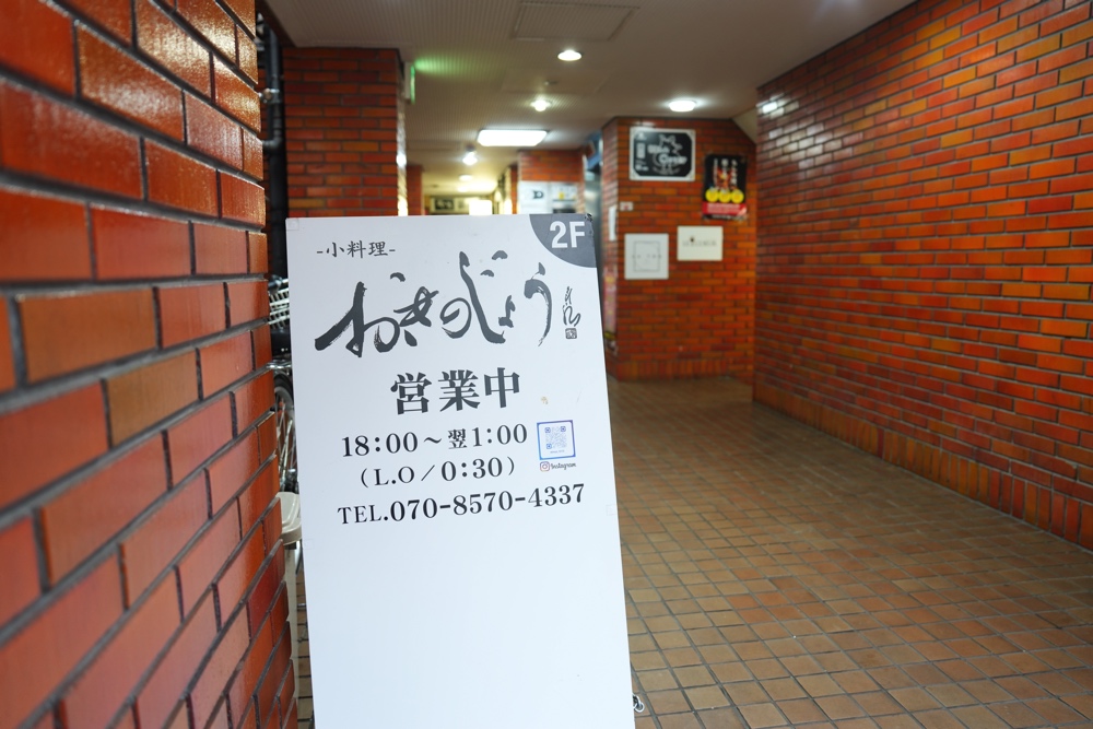 おきのじょう 熊本 小料理屋