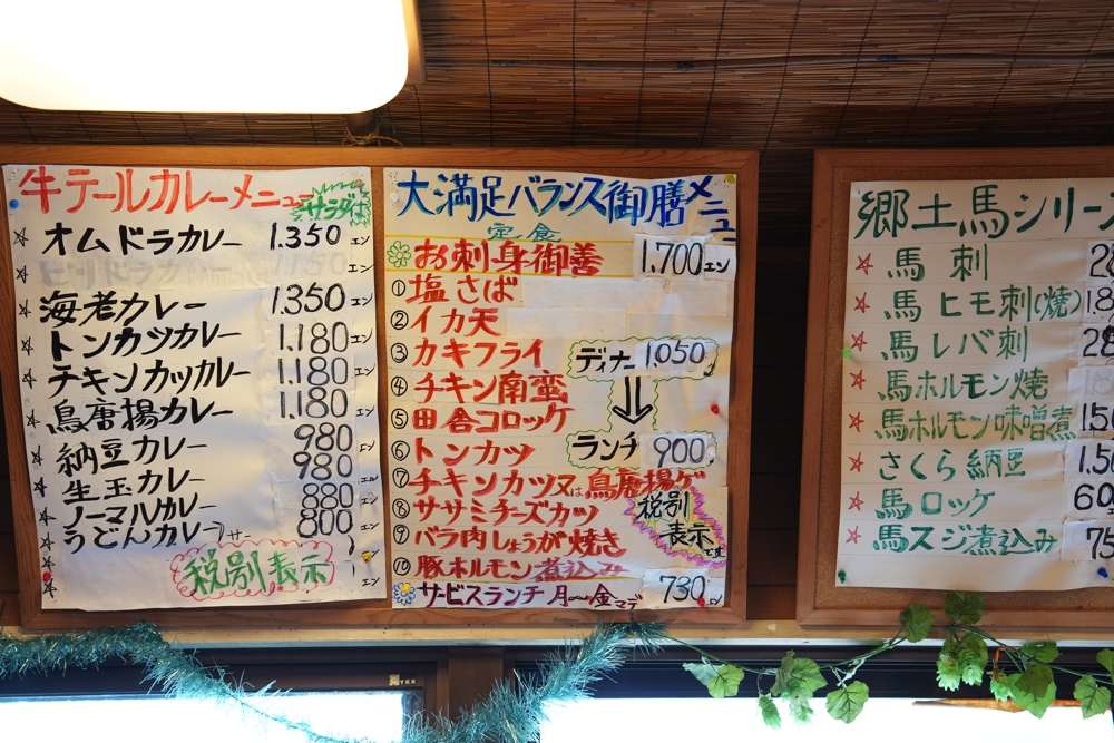 ファミリー味 喰い処 田舎屋