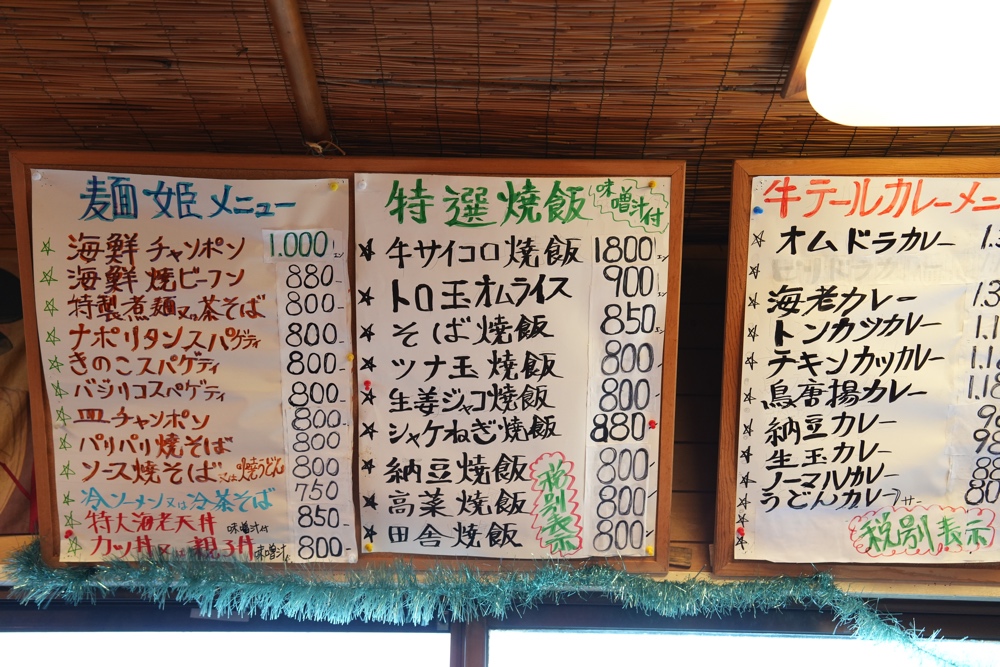 ファミリー味 喰い処 田舎屋