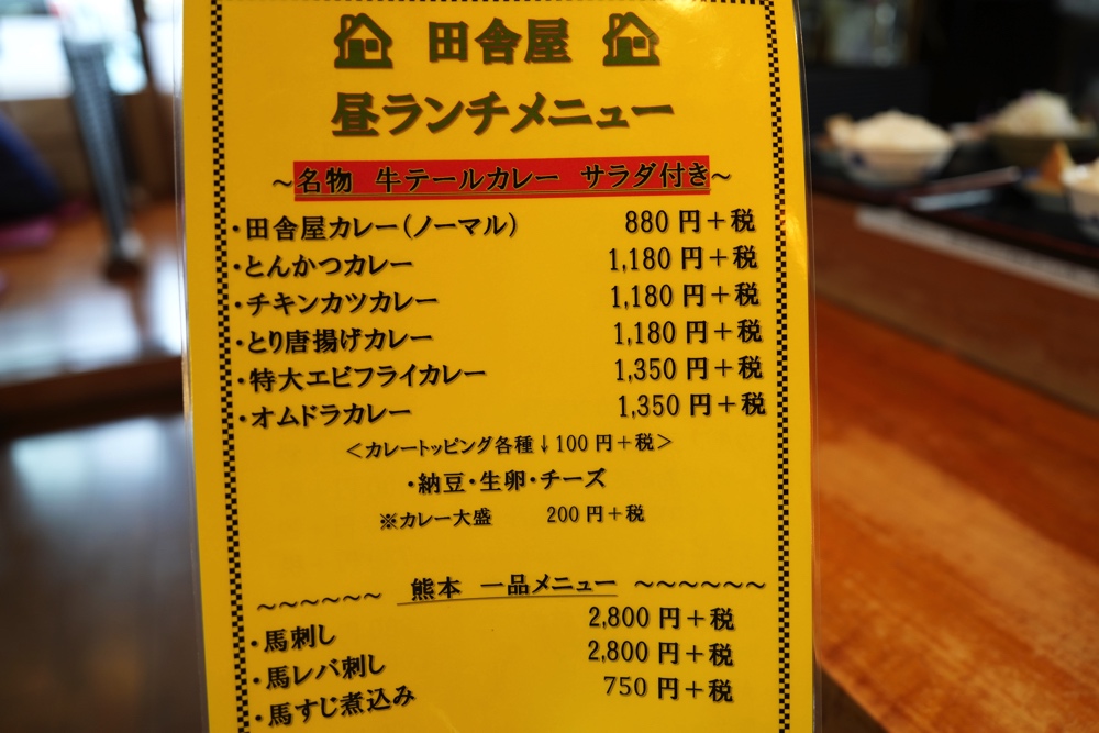 ファミリー味 喰い処 田舎屋