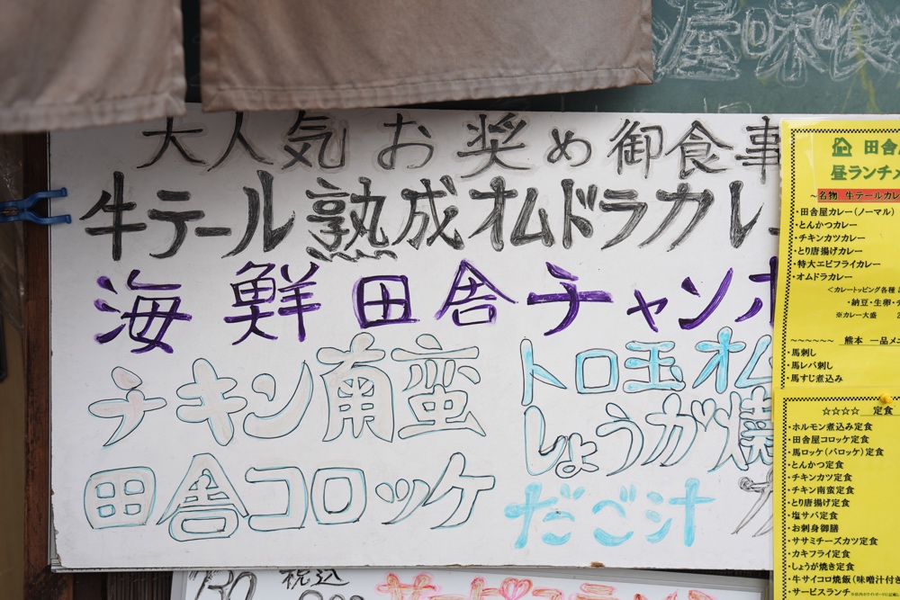 ファミリー味 喰い処 田舎屋