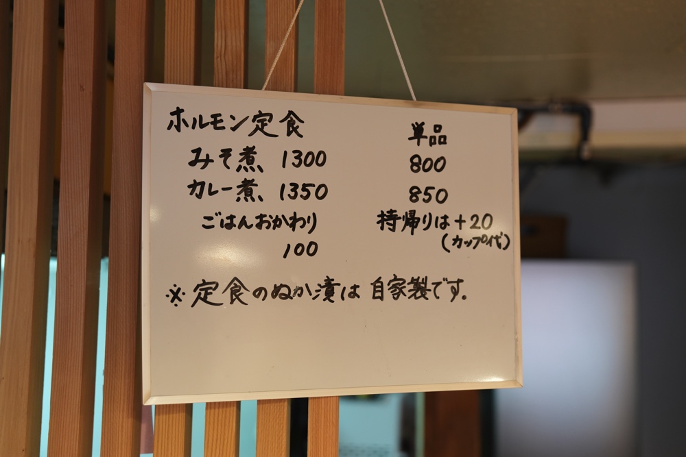 ホルモン煮ほんだ 熊本