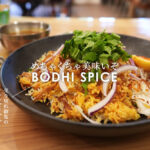 bodhi ボーディー 熊本
