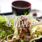 豚と野菜研究所 熊本