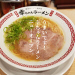 幸ちゃんラーメン 熊本