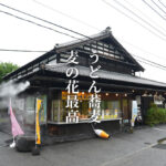 麦の花 熊本 南関町