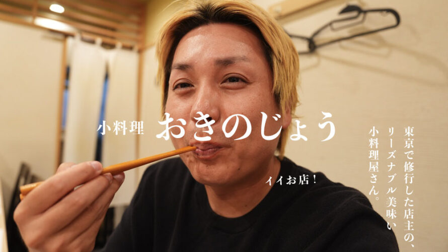 街中で小料理屋さん知ってたらデカいですよねぇ「小料理 おきのじょう」行ってみます@熊本・下通