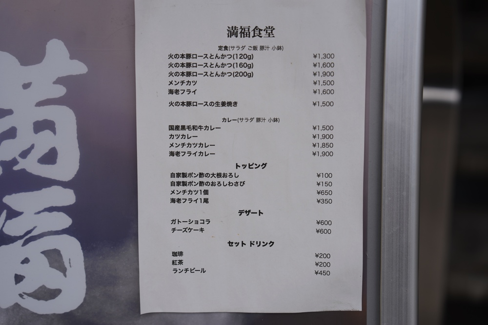 sazae 満腹食堂 熊本