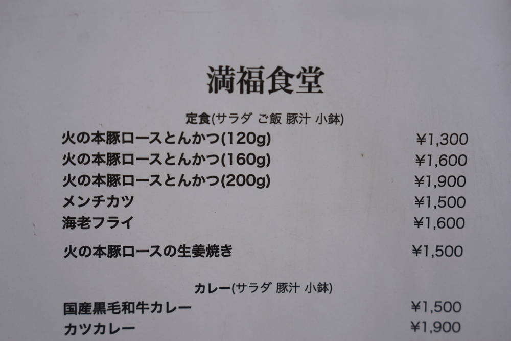 sazae 満腹食堂 熊本