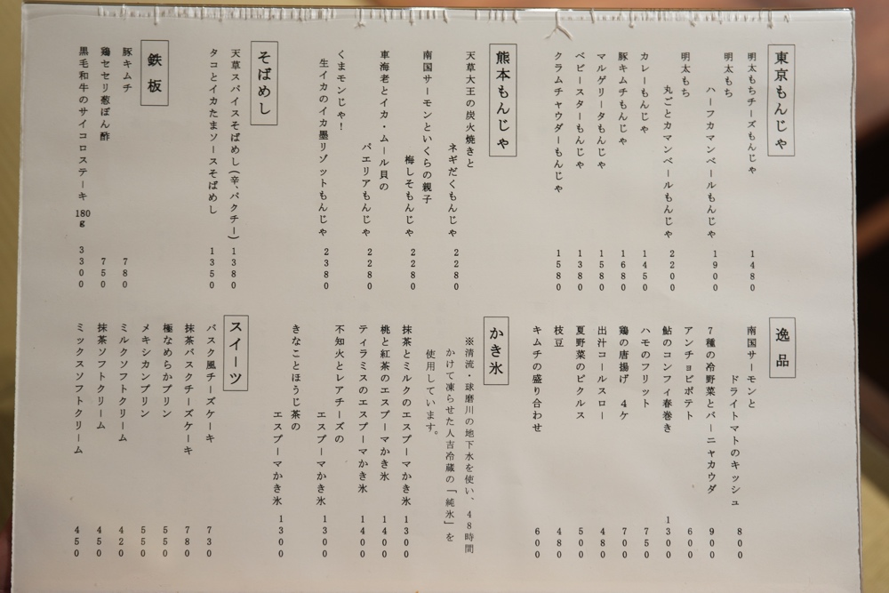 裏庭のもんじゃ 熊本 上通