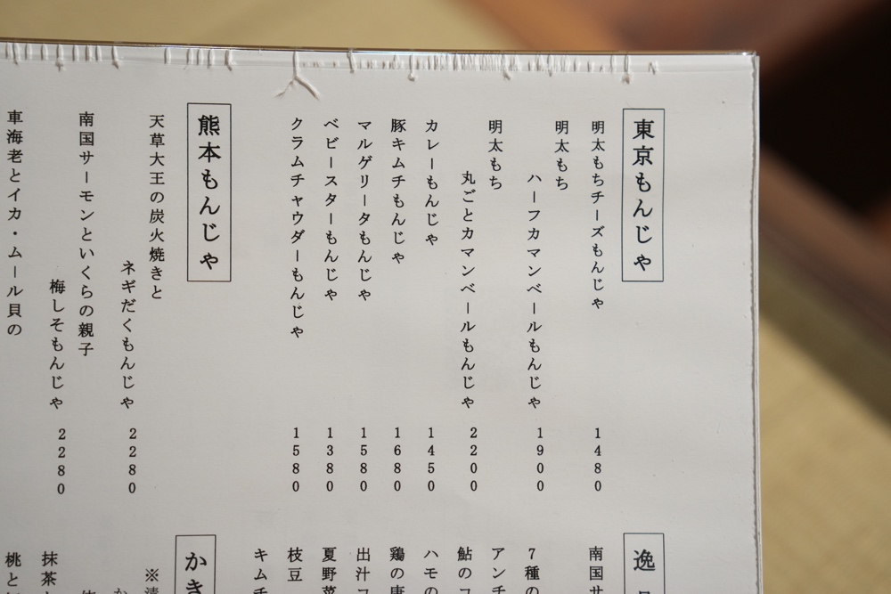 裏庭のもんじゃ 熊本 上通