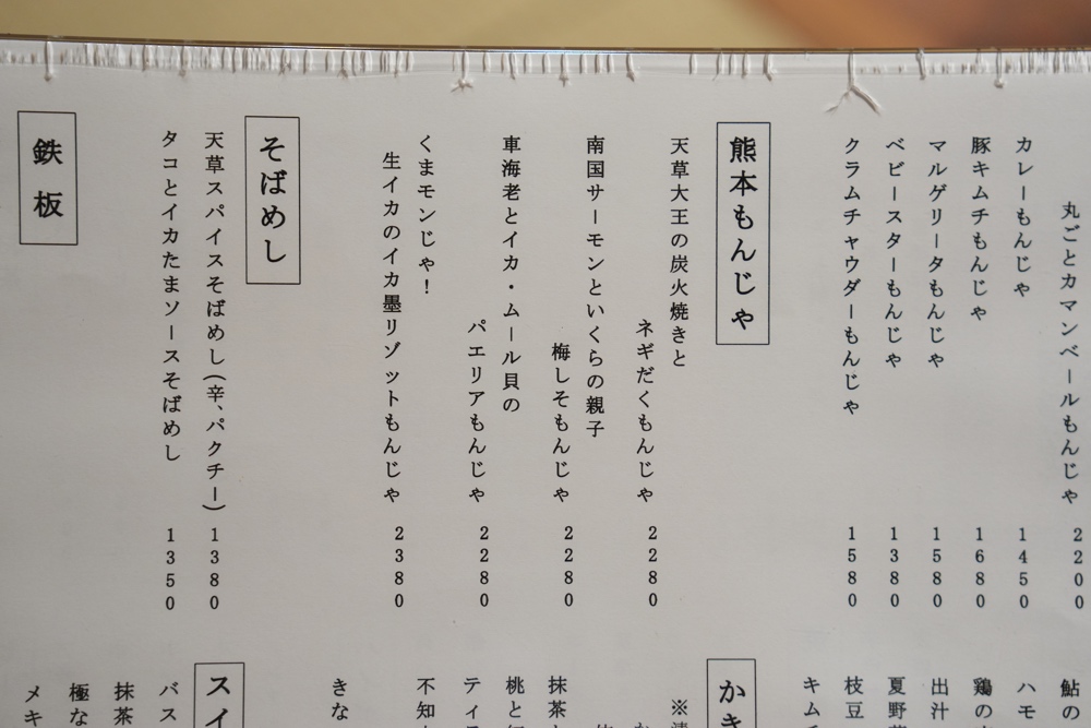 裏庭のもんじゃ 熊本 上通