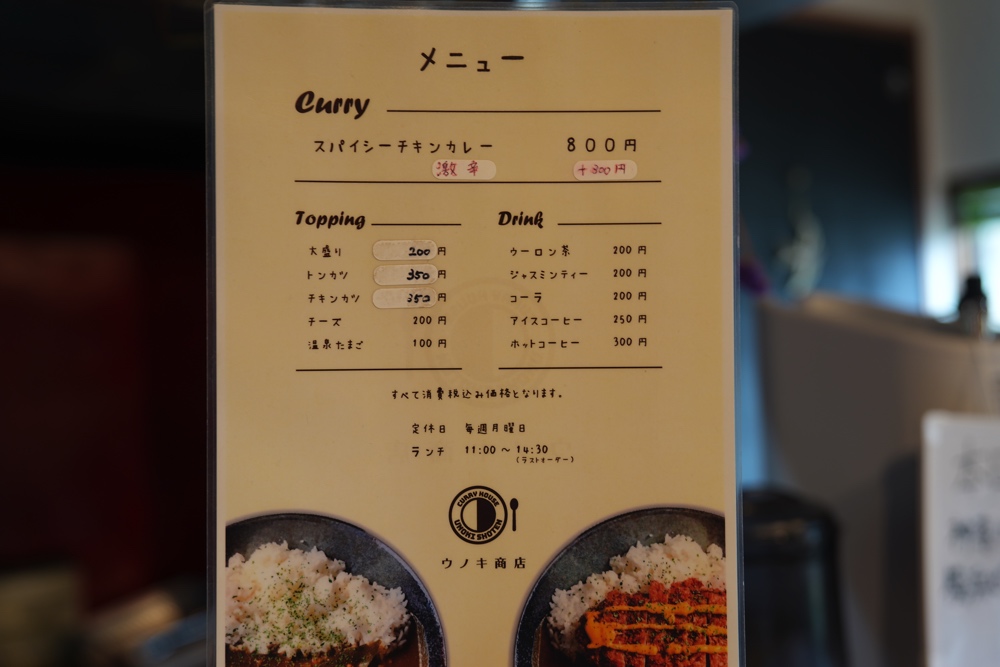 ウノキ商店 玉名 カレー
