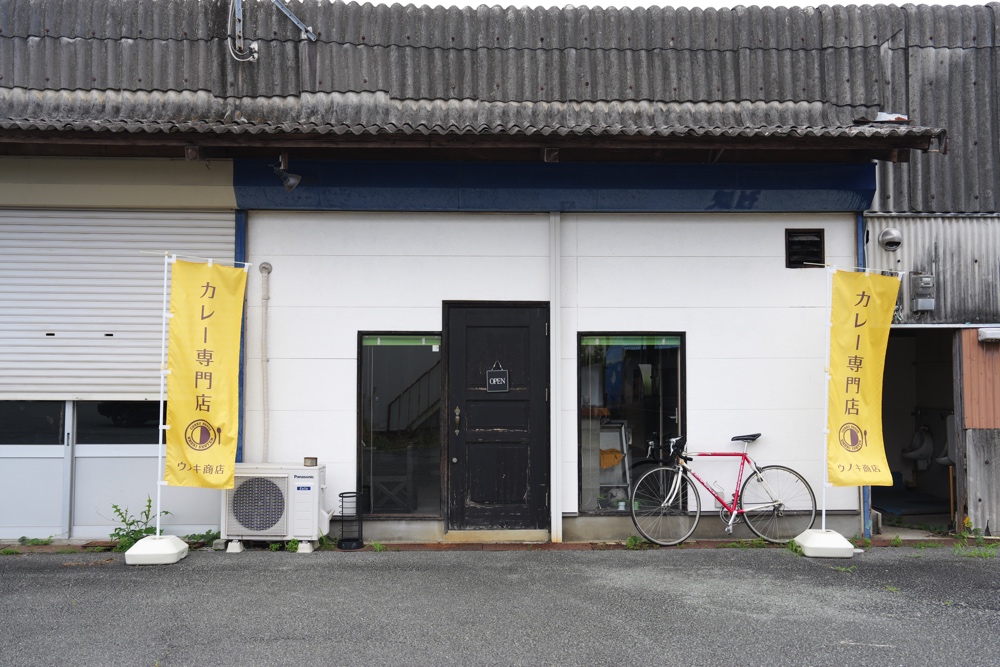 ウノキ商店 玉名 カレー