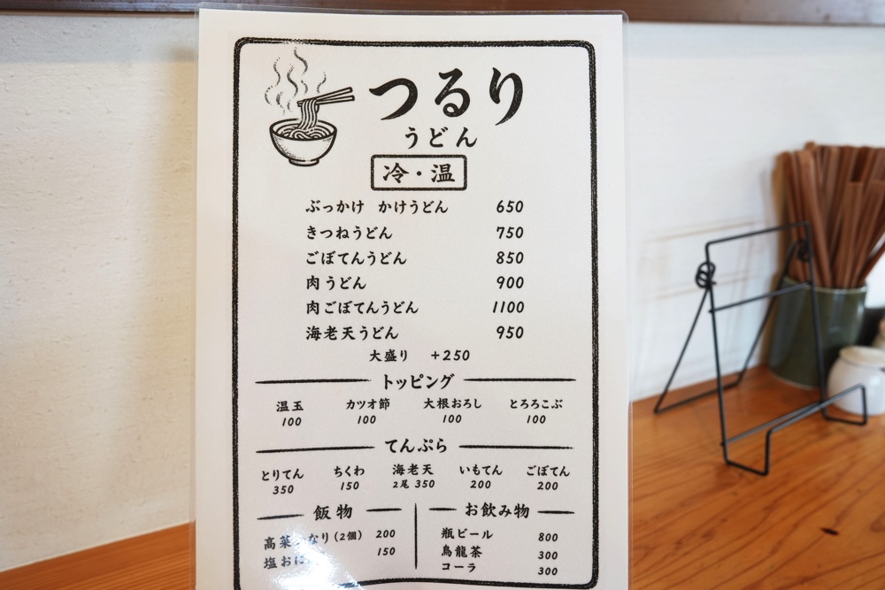 つるり 阿蘇 うどん