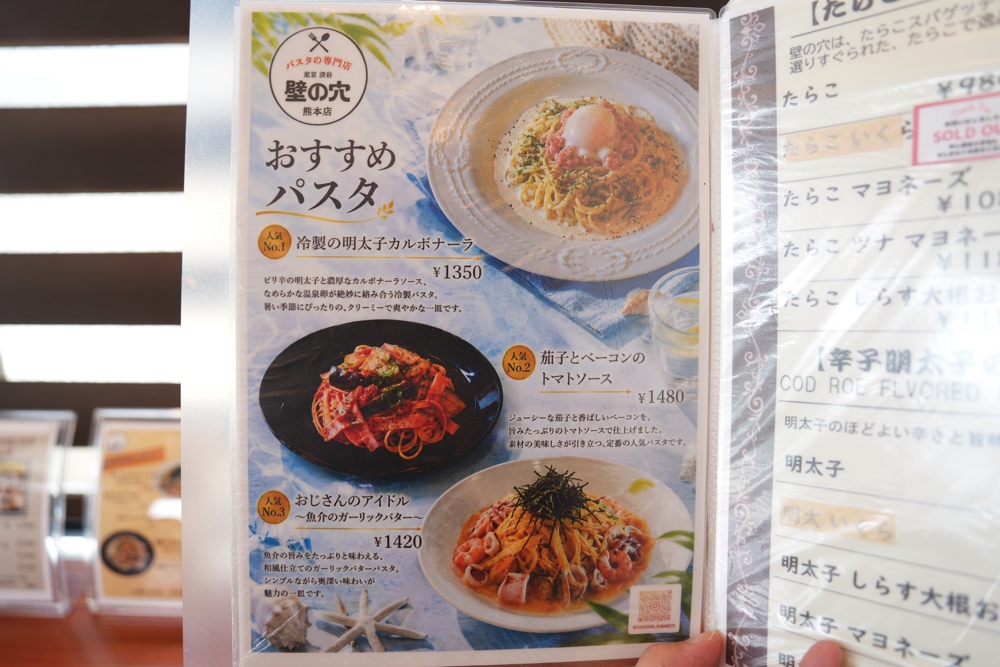 壁の穴 熊本 パスタ