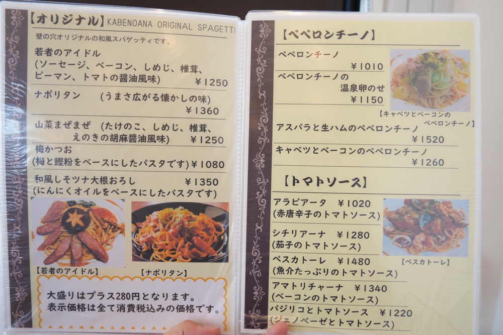 壁の穴 熊本 パスタ