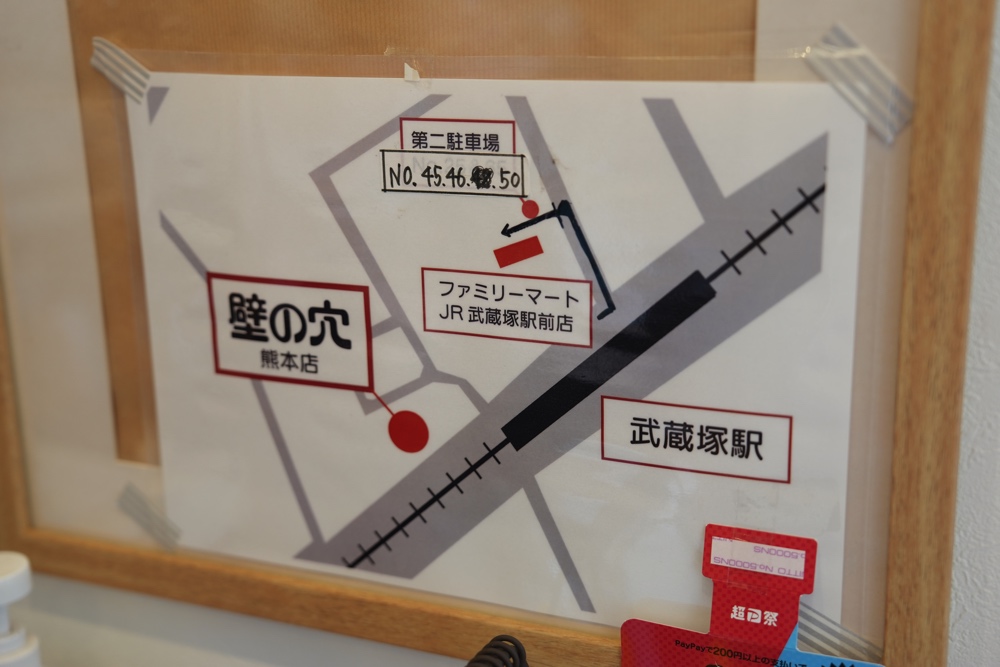 壁の穴 熊本 駐車場