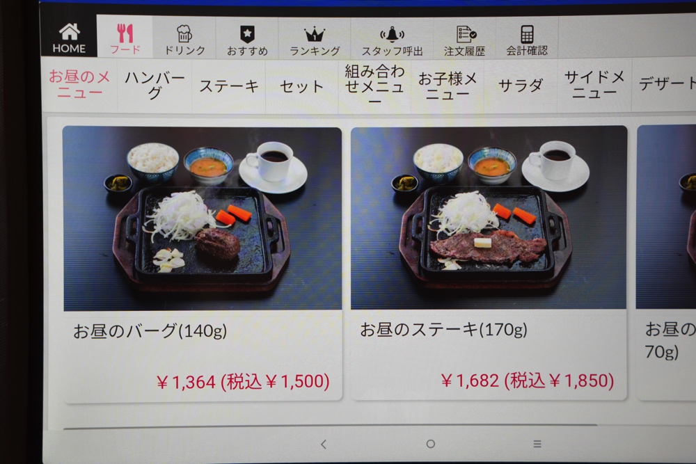 平家の郷 熊本 ハンバーグ