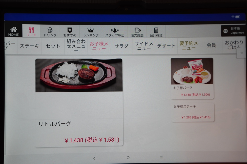 平家の郷 熊本 ハンバーグ