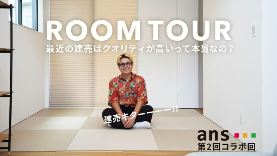 【家購入をまだ諦めない】トレンドの「建売住宅」こそ住宅購入の波に乗り遅れた人の救世主かもしれない