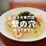 壁の穴 熊本