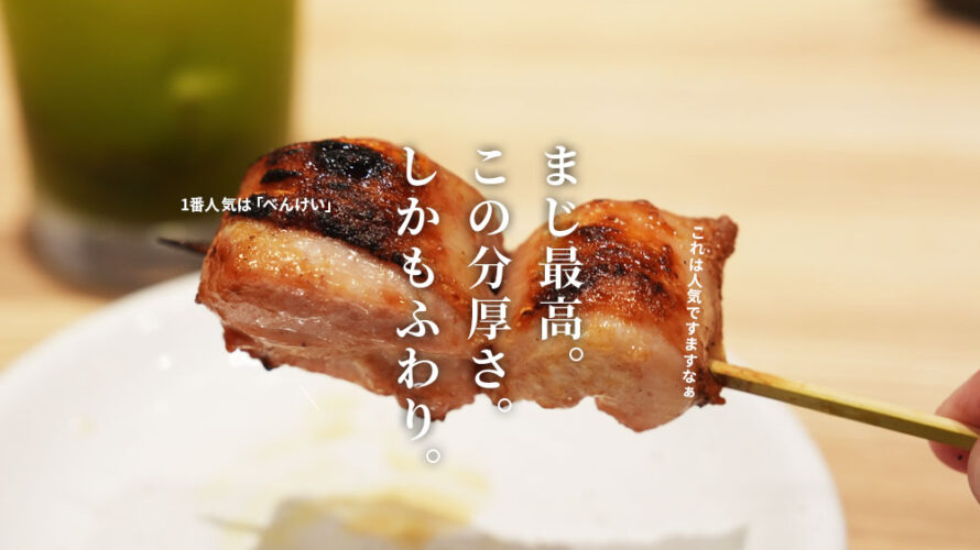 焼鳥処けらけら 熊本