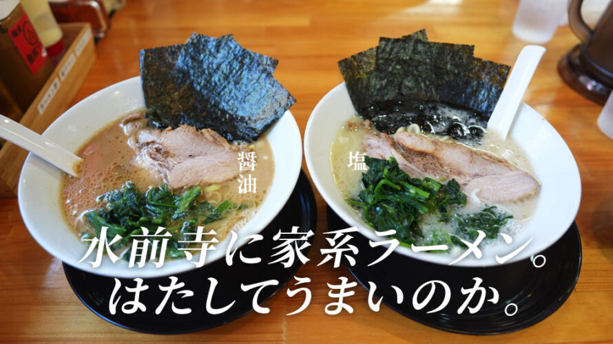 麺家しゅう 熊本 家系ラーメン