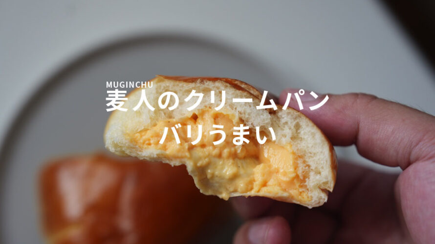 麦人 玉名 パン