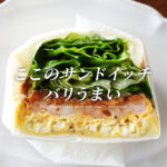 potato 御船町 サンドイッチ