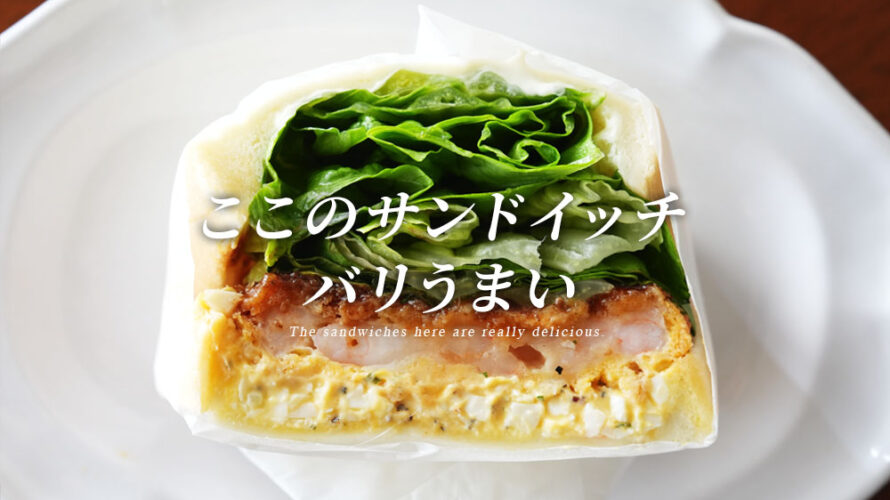 potato 御船町 サンドイッチ