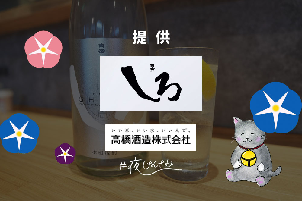 #夜けんさむ 銀しろハイボール
