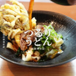 つるり 阿蘇 うどん