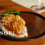 ウノキ商店 玉名 カレー