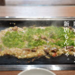 裏庭のもんじゃ 熊本 上通