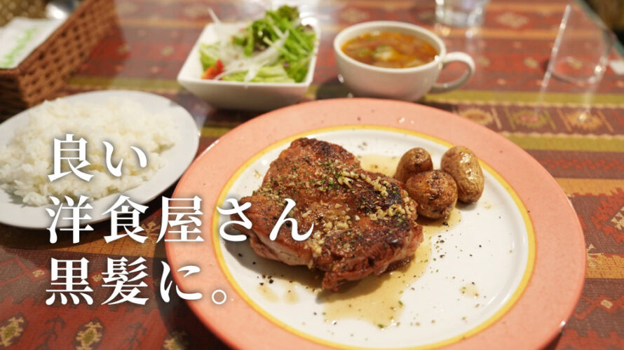 【Van-Sun】熊本・黒髪におすすめの洋食屋さんがありますチキンステーキにパスタ・オムライス