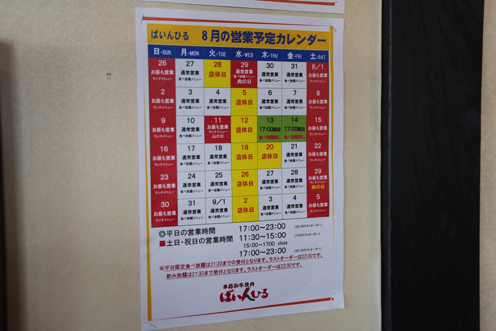 ぱいんひる 熊本 焼肉
