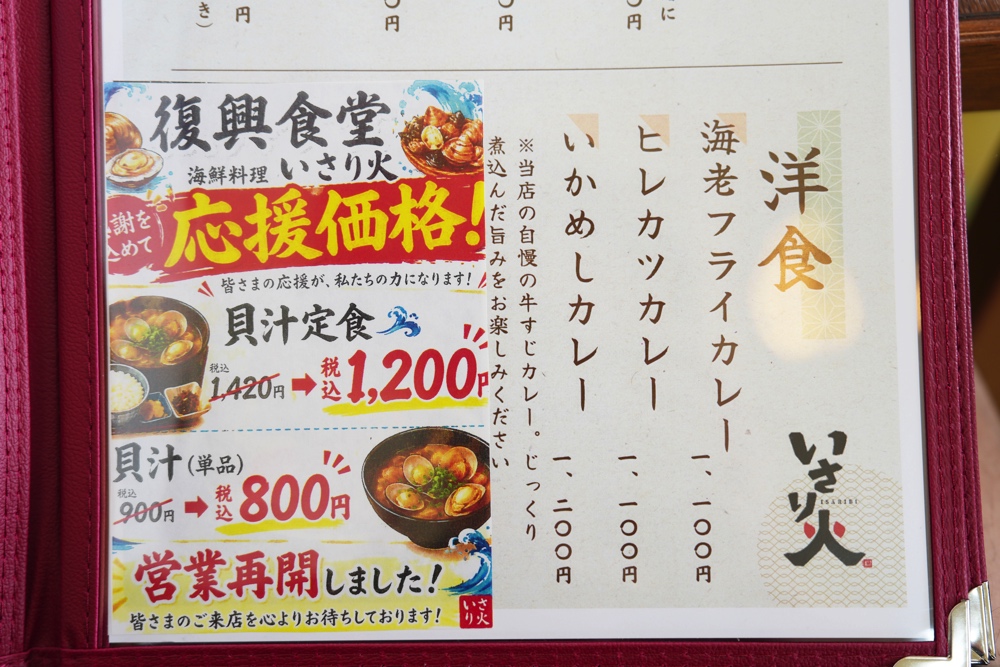 いさり火 熊本