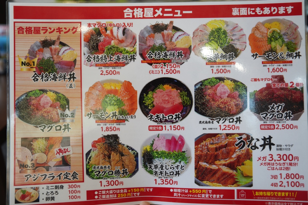 合格屋 熊本 海鮮丼