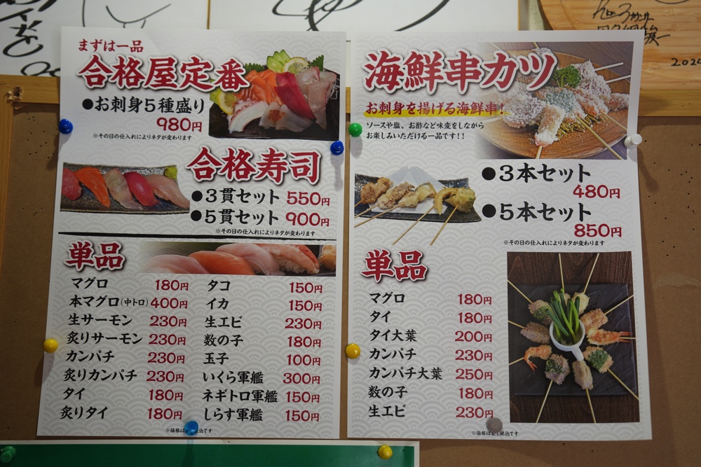 合格屋 熊本 海鮮丼