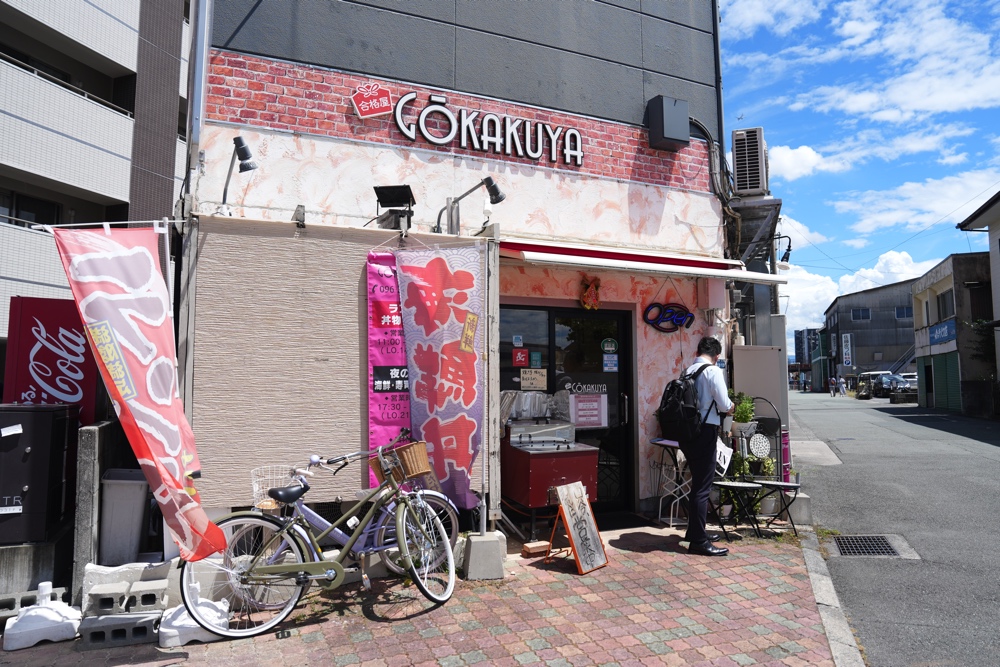 合格屋 熊本 海鮮丼