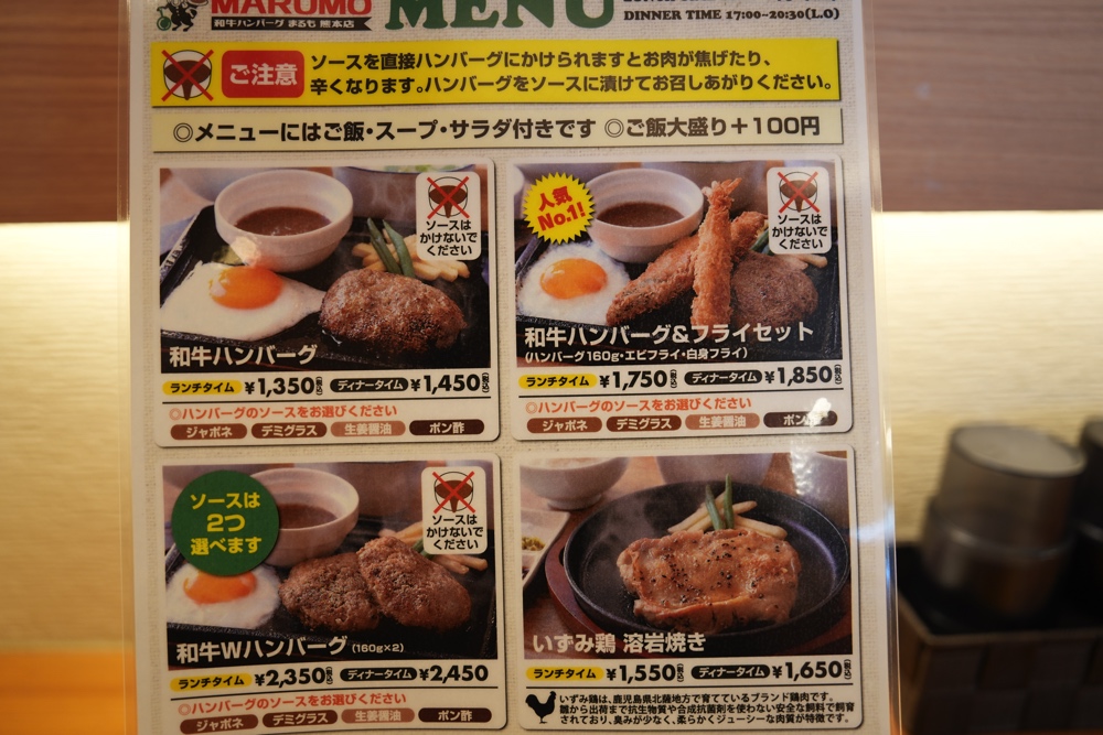 まりも ハンバーグ 熊本