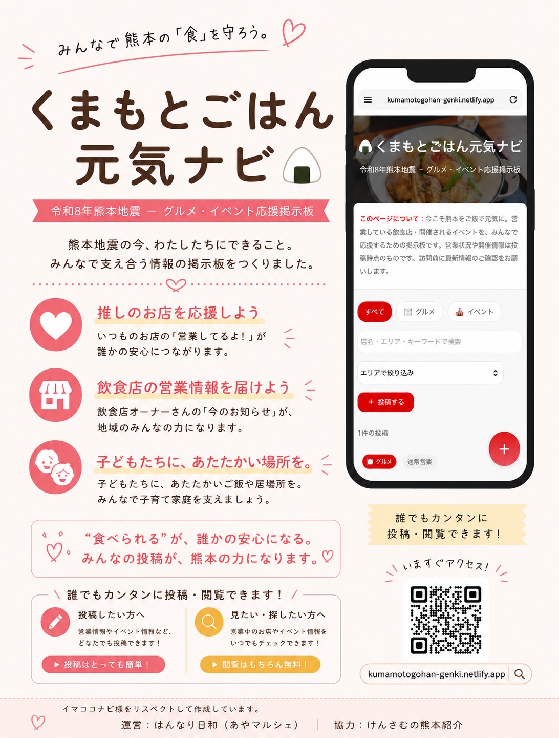 くまもとごはん元気ナビ